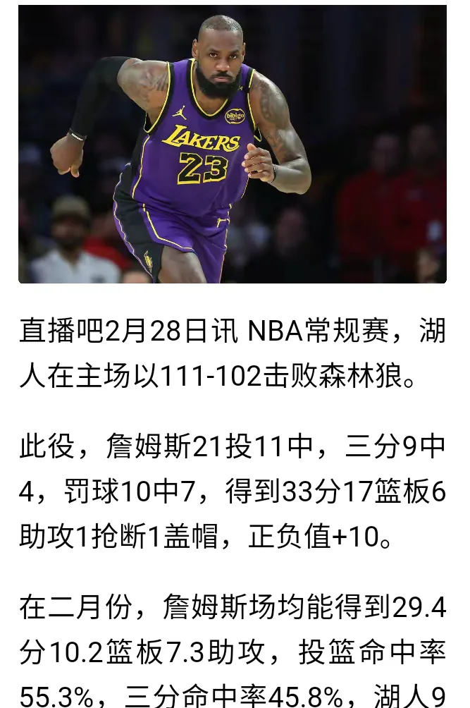 九游会体育-包含持续失利首场状态出色，雄鹿观众沸腾！，詹姆斯重返赛场引发球迷热议的词条