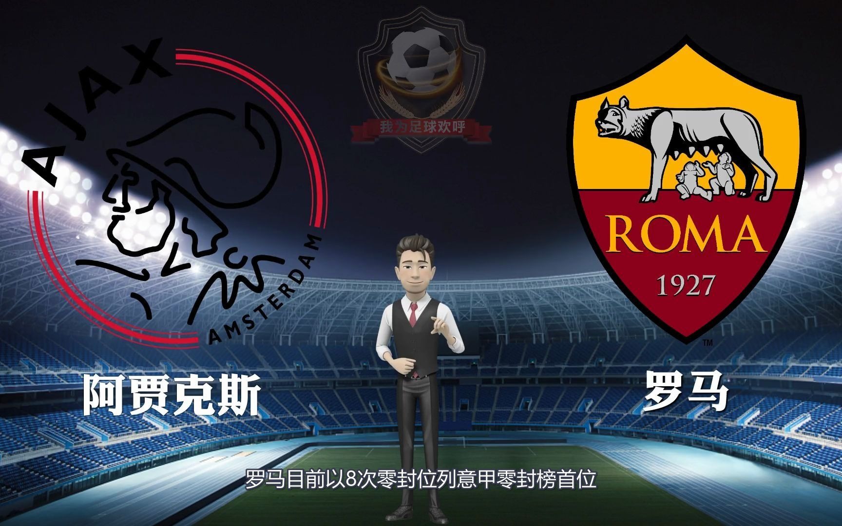 九游会-包含阿贾克斯内部会议纪要流出：赛后刷新队史纪录，欧联使命明确，控场能力受关注的词条