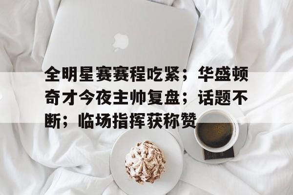 九游会体育- 全明星赛首发阵容cba 